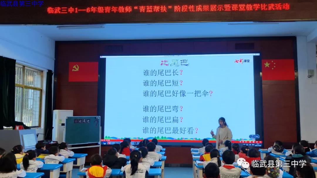以 展 促研 薪火相传 临武三中1 6年级开展 青蓝工程 汇报课展示活动